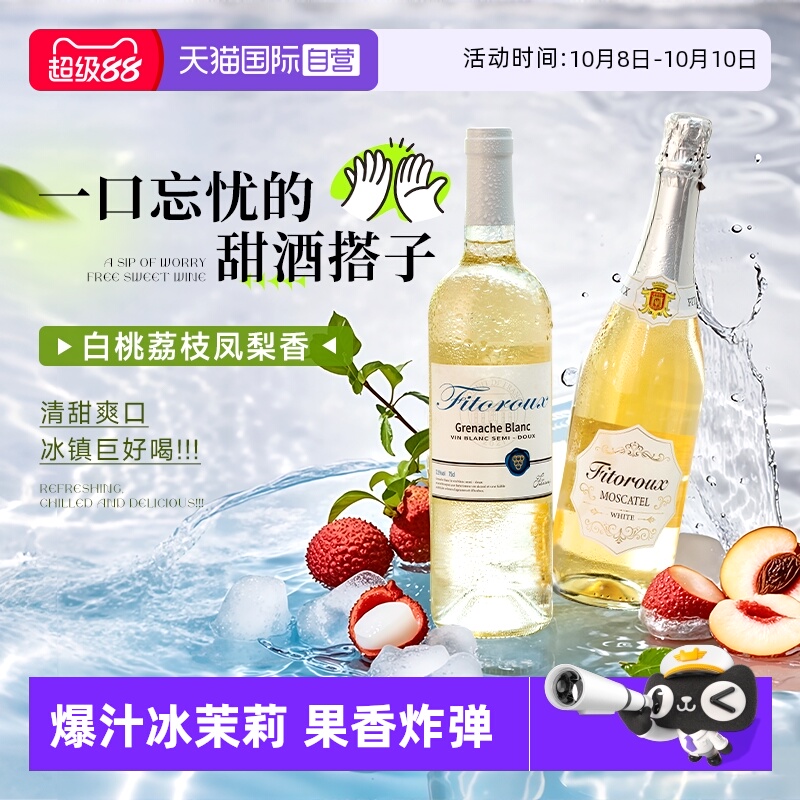 【自营】荔枝冰茉莉半甜白葡萄酒进口莫斯卡托起泡酒香槟气泡果酒