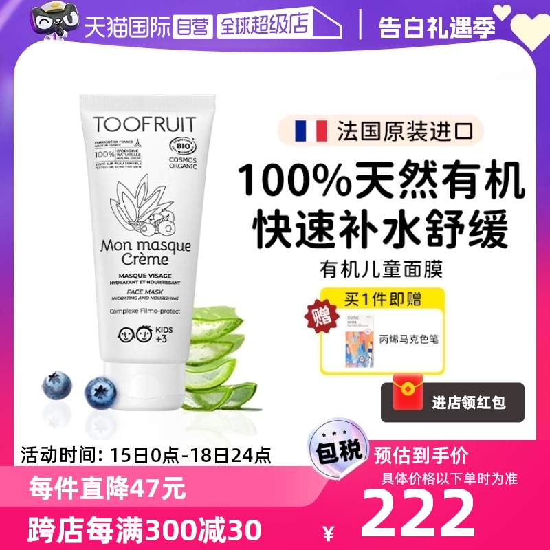 【自营】toofruit多果肤儿童面膜宝宝专用护肤品涂抹补水保湿泥膜 婴童用品 婴童乳液/面霜 原图主图