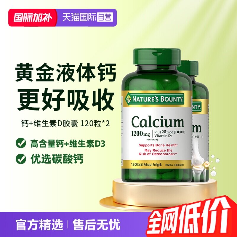 【自营】自然之宝1200mg高含量液体钙维生素D3软胶囊120粒*2 补钙