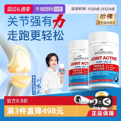 润滑关节舒缓不适好健康骨胶原