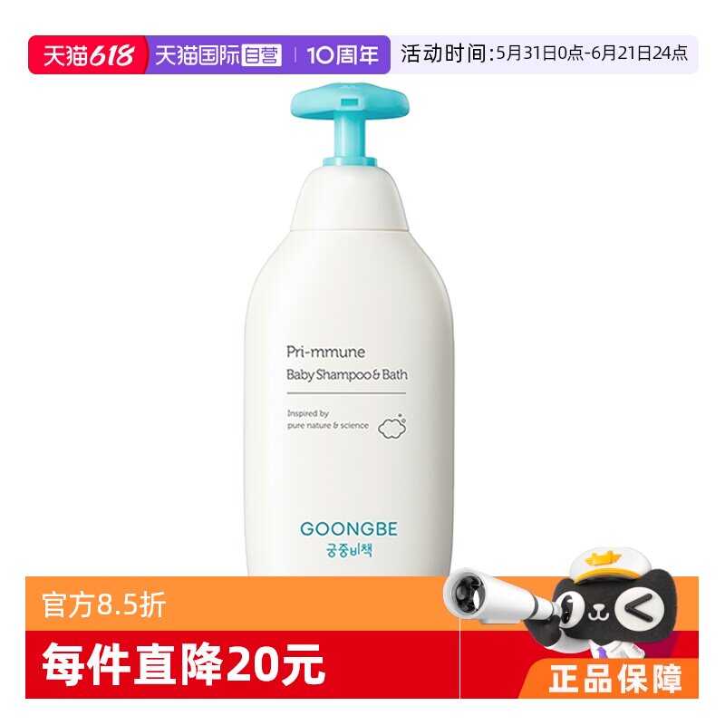 【自营】宫中秘策婴儿童沐浴露儿童洗发水露宝宝沐浴二合一350ml