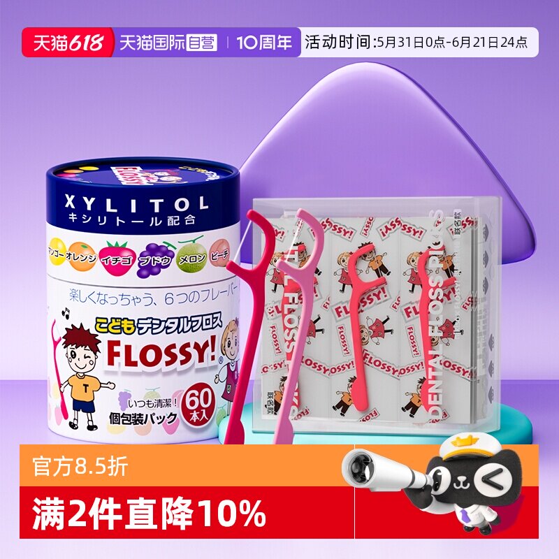 【自营】flossy儿童牙线棒单支独立包装健康宝宝婴儿卫生牙线妈妈