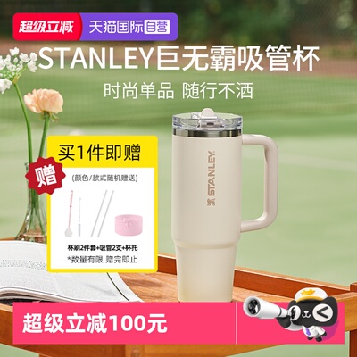 STANLEY吸管杯Pro办公密封防漏杯