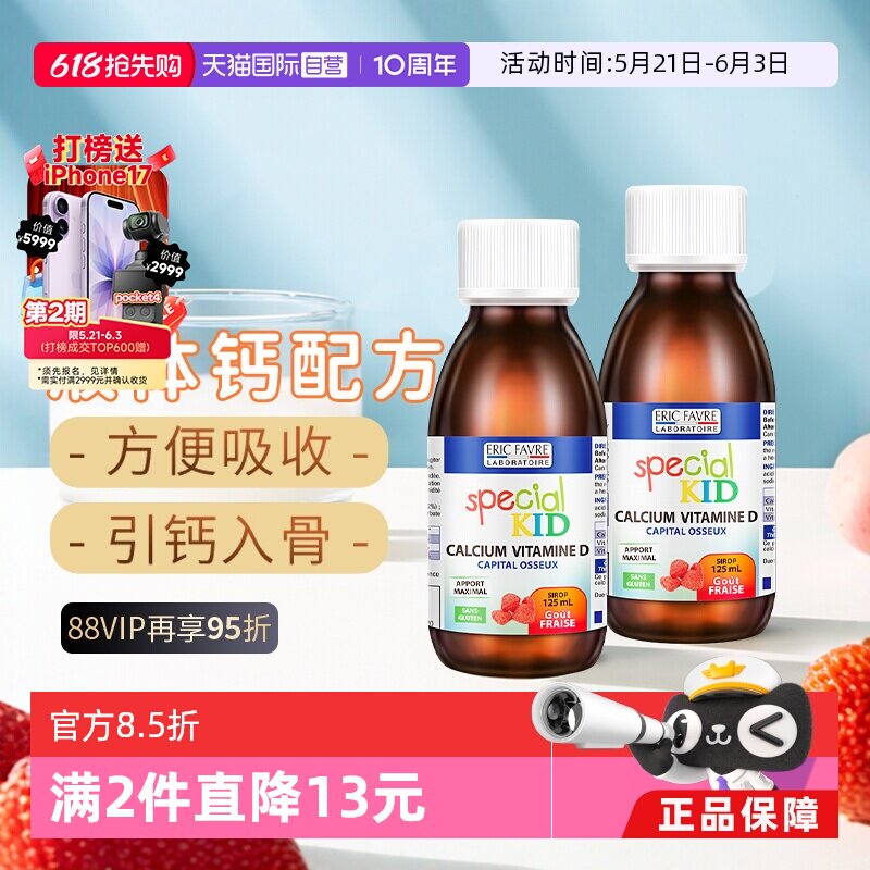 法国艾瑞可婴幼儿液体钙 乳钙好吸收婴幼儿童补钙该液体125ml*2