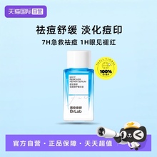 【自营】brlab小蓝瓶祛痘精华液快速水杨酸面部去痘印舒缓修护
