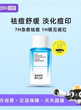 【自营】brlab小蓝瓶祛痘精华液快速水杨酸面部去痘印舒缓修护