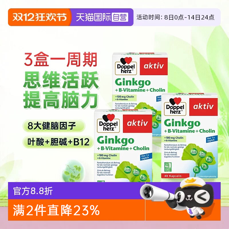 【自营】德国双心银杏叶精华提取物胶囊银杏叶进口40粒记忆助学习