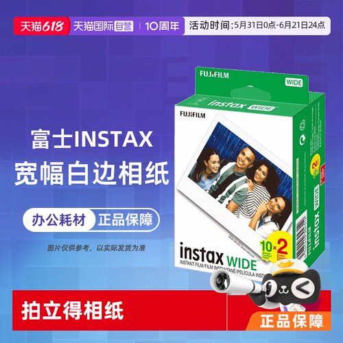 【自营】富士 Instax 拍立得 Wide400/300/200 白边5寸宽幅相纸 香港直邮