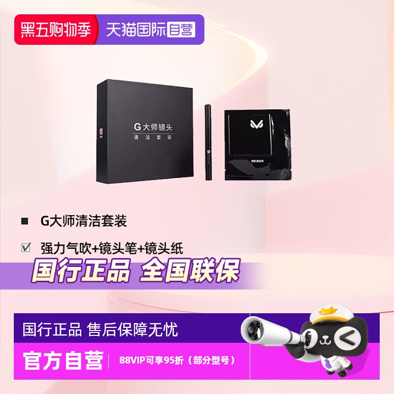 官方自营索尼镜头G大师清洁套装