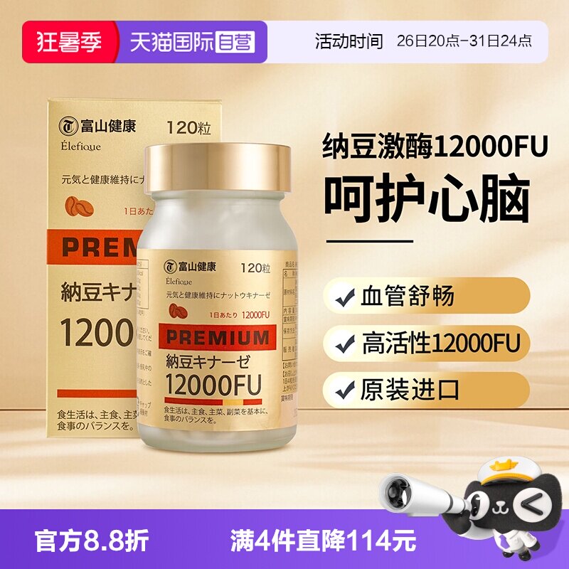 富山健康纳豆保健日本进口12000