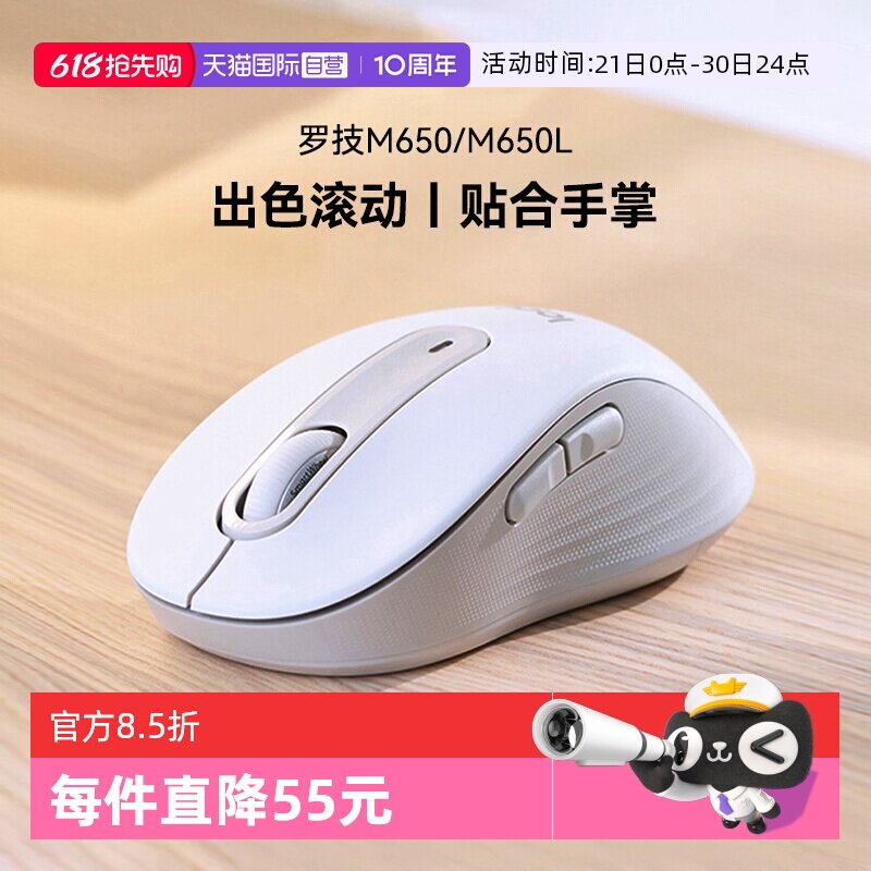 【自营】罗技 M650无线蓝牙鼠标静音女生笔记本ipad办公小手