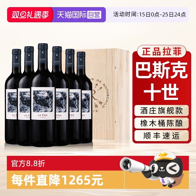 拉菲红酒巴斯克十世干红整箱6支