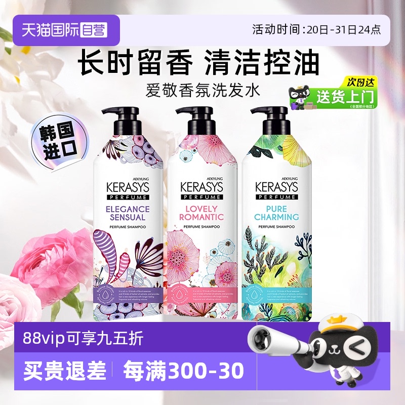 【自营】爱敬洗发水护发素600ml香氛修护毛躁柔顺洗头膏控油蓬松