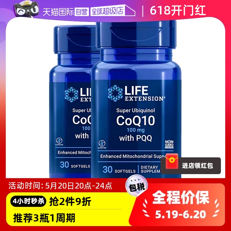 【自营】【2瓶】沿寿辅酶q10备孕线粒体pqq还原型泛醇ql0卵子质量