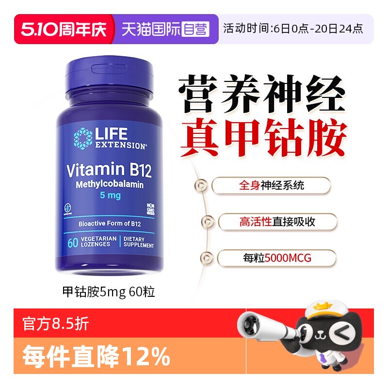 【自营】沿寿维生素b12甲钴胺双活性vb神经系统营养素食片正品5mg