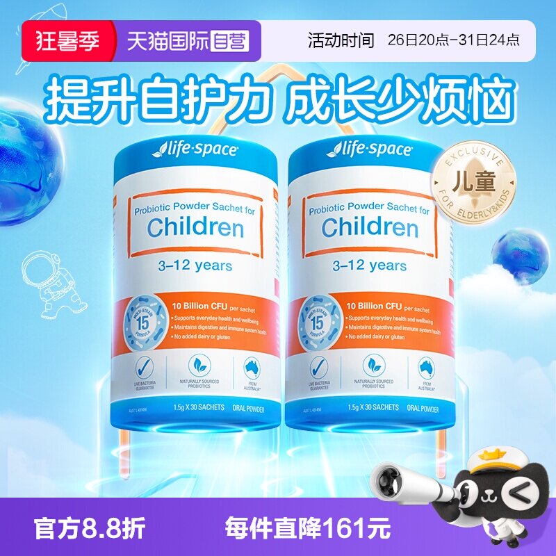 【自营】澳洲LifeSpace益倍适儿童益生菌30袋宝宝肠胃活菌条装*2