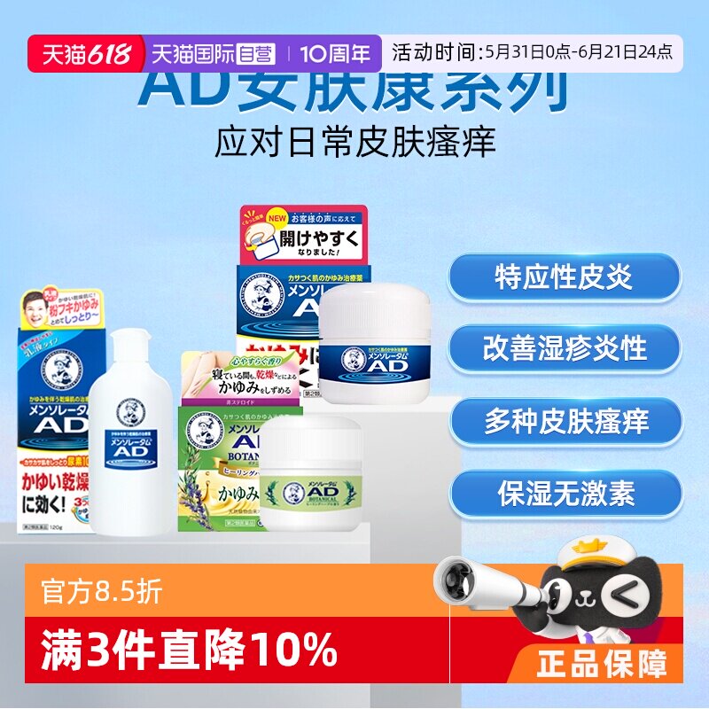 【自营】乐敦曼秀雷敦AD安肤康软膏湿疹特应性皮炎止痒保湿无激素