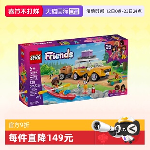 【自营】乐高积木好朋友42659公路旅行车拼装玩具男女孩生日礼物