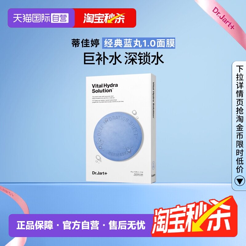 【自营】蒂佳婷蓝绿丸面膜玻尿酸补水保湿舒缓干皮急救5片*1盒