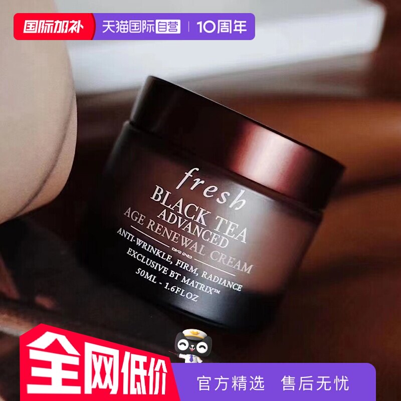 【自营】Fresh/馥蕾诗红茶凝时焕活面霜50ml 抗皱紧致修护