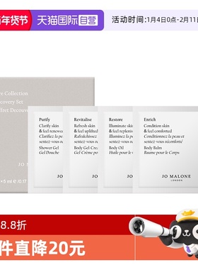 【自营】Jo Malone London/祖玛珑身体护理套装5ml*4润体霜精粹油
