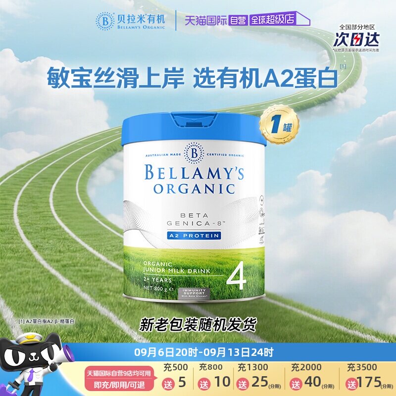 【自营】澳洲贝拉米白金有机A2蛋白婴幼儿配方奶粉4段800g*1罐