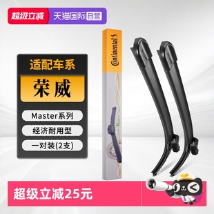 RX3 ei6 550 德国马牌雨刮器适用荣威RX5 350 鲸雨刷 自营