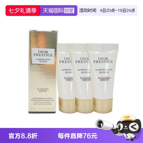 【自营】Dior/迪奥花秘瑰萃微凝珠焕活精华5ml*3保湿
