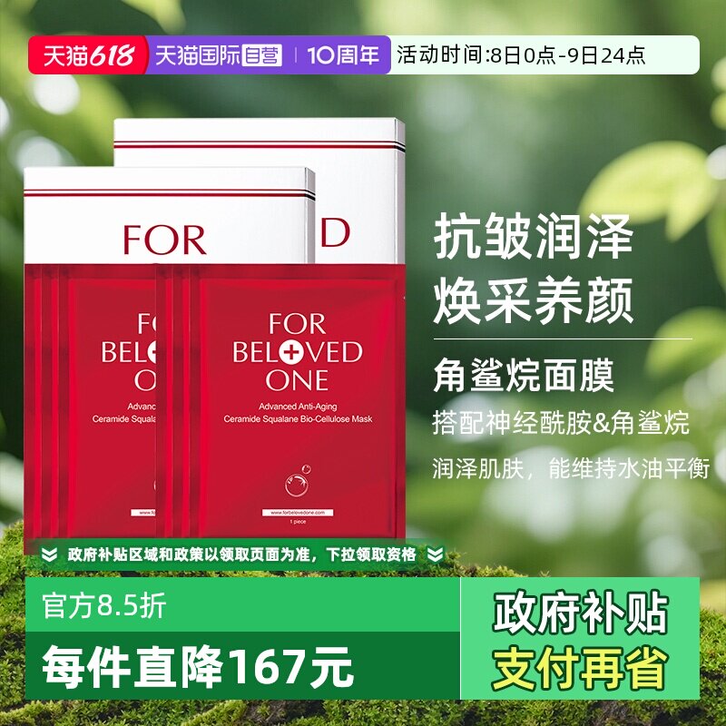 【自营】宠爱之名神经酰胺角鲨烷生物纤维面膜6片抗皱淡细纹保湿