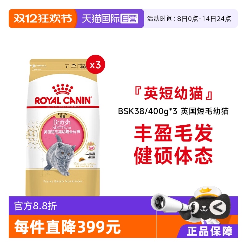 皇家英国短毛猫幼猫全价粮BSK38