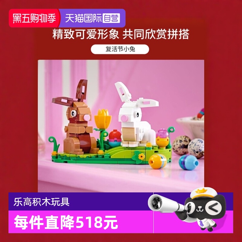 【自营】LEGO乐高 40523复活节兔子儿童智拼插玩具积木礼物