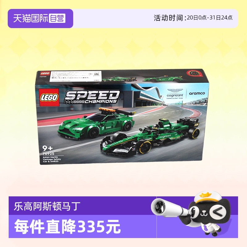 乐高积木76925斯顿马丁车安全车