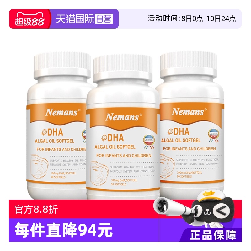 【自营】纽曼思(原名纽曼斯)进口藻油DHA婴幼儿&儿童可食用90粒*3
