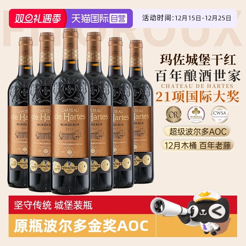 【自营】法国原瓶金奖波尔多红酒AOC干红葡萄酒750ml*6整箱礼盒装