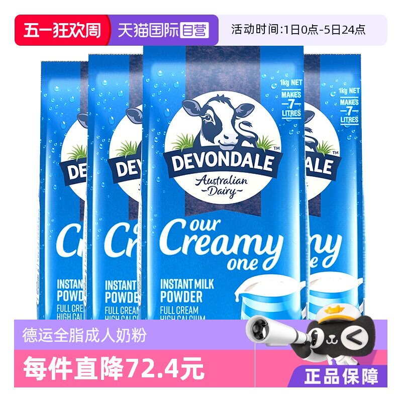 【自营】德运澳洲进口全脂高钙全家儿童成人营养牛奶粉1kg*4袋装