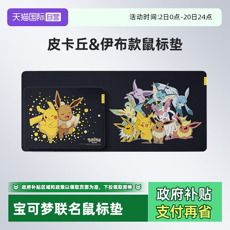 【自营】Razer雷蛇重装甲虫V3宝可梦伊布皮卡丘定制M号鼠标垫桌垫