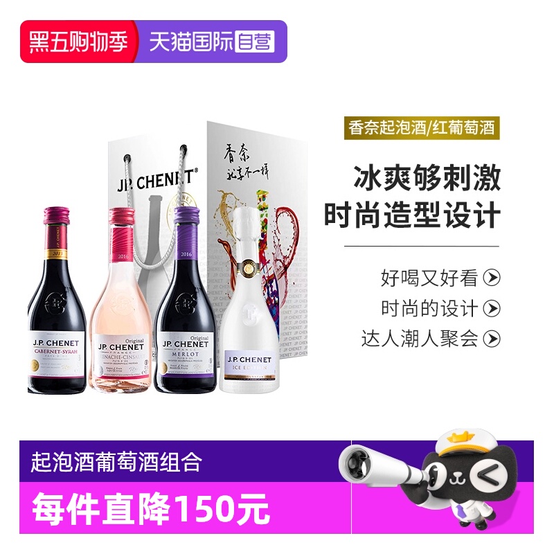 【自营】法国红酒香奈起泡酒葡萄酒赤霞珠+梅洛+桃红+小白4支组合