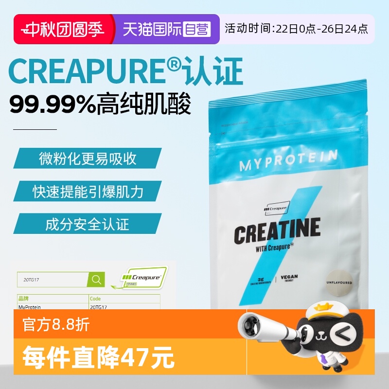 myproteincreapure一水肌酸250g