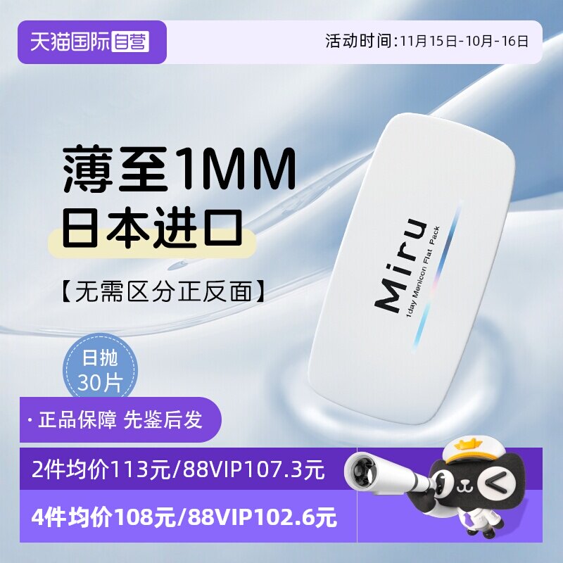 【自营】日本米如Miru隐形近视眼镜日抛盒30片装水润透明片官网