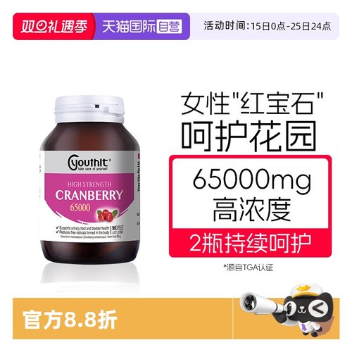 优思益蔓越莓女性私处