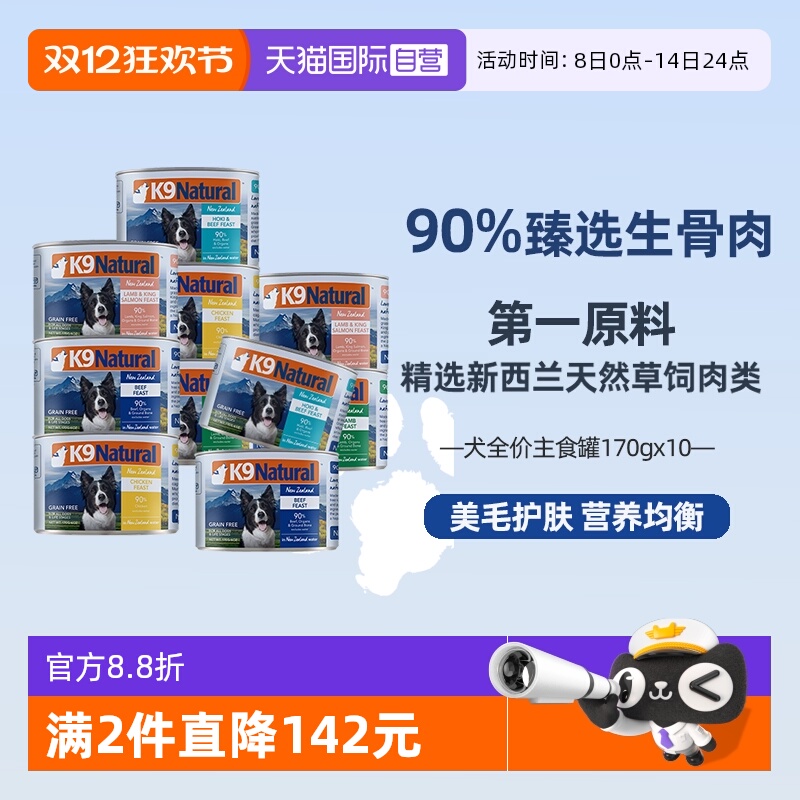 新西兰无谷生骨肉狗狗罐头