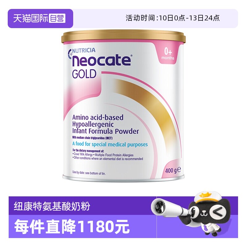 【自营】纽康特GOLD金装氨基酸婴儿配方奶粉400g*6罐 澳版