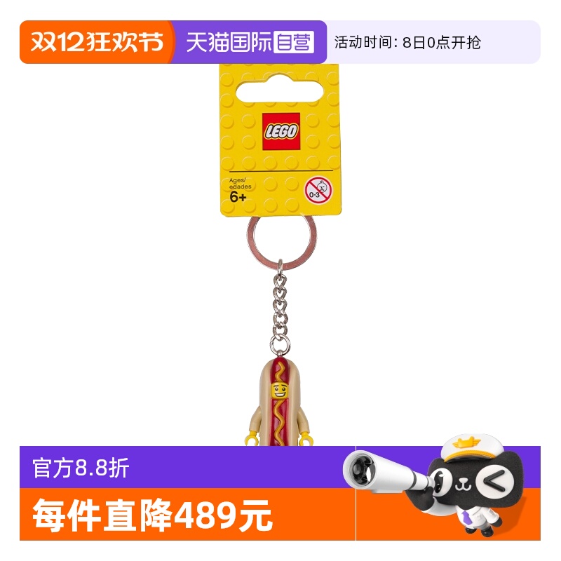 【自营】LEGO乐高853571热狗人儿益智拼搭儿童积木玩具钥匙扣礼物