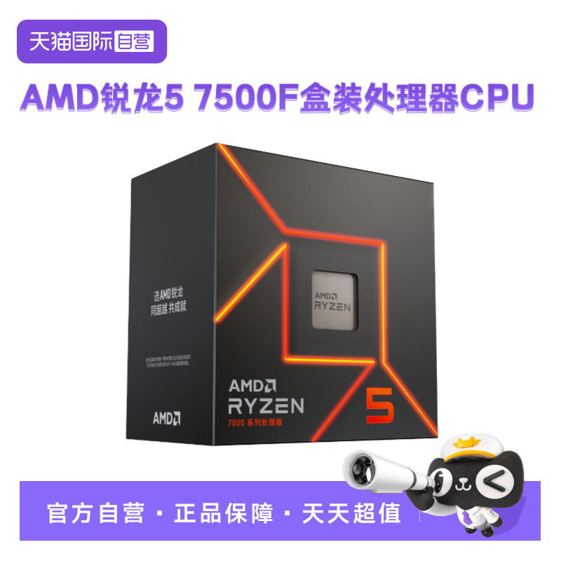 AMD锐龙R57500F盒装CPU游戏