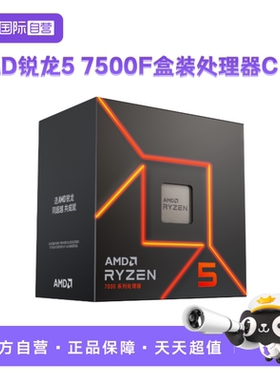 【自营】AMD锐龙R5 7500F盒装CPU台式机电脑处理器游戏六核超频