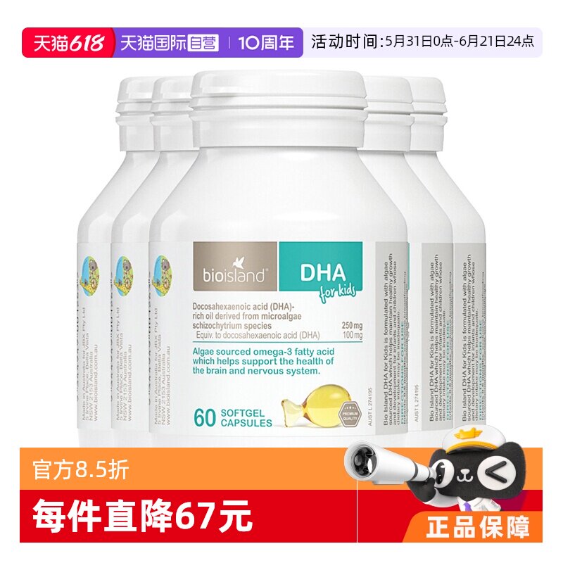 【自营】bioisland婴幼儿儿童藻油DHA护眼胶囊60粒*5婴儿宝宝澳洲