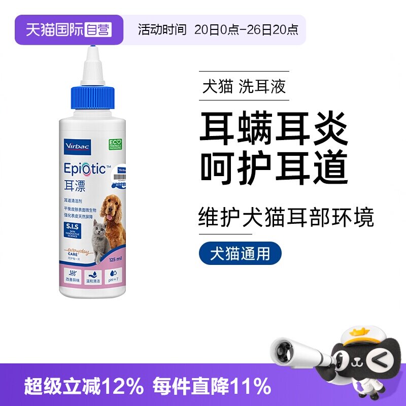 【自营】法国维克耳漂犬猫通用耳道清洁剂除耳螨去跳蚤125ml
