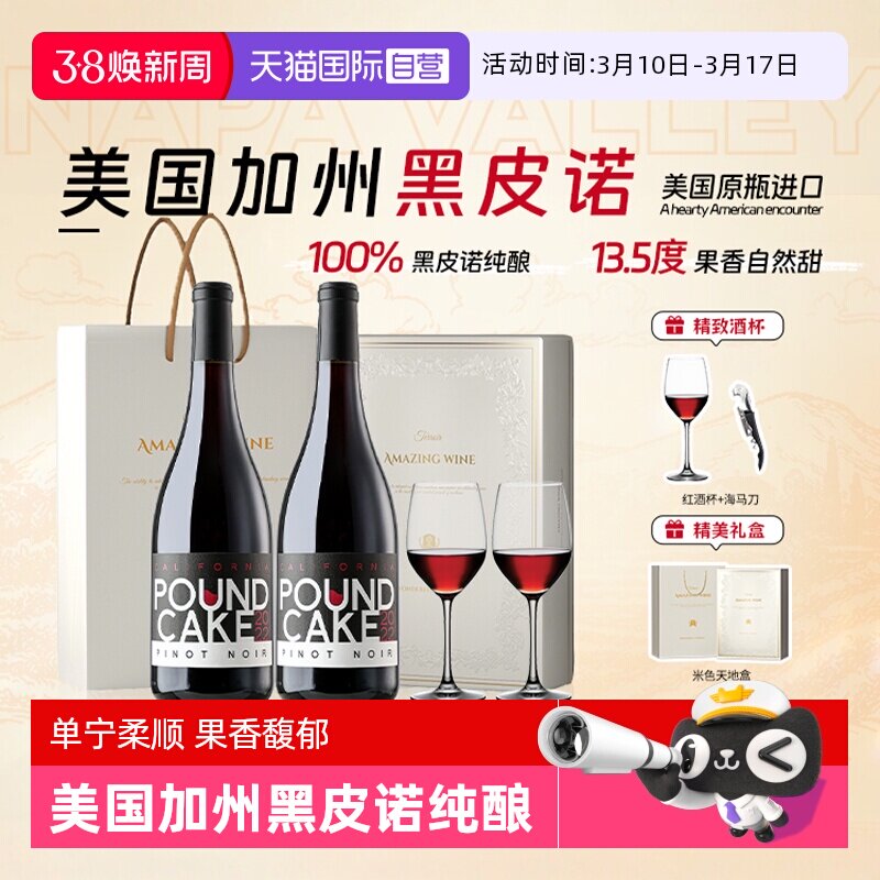【自营】美国进口红酒 黑皮诺半干红葡萄酒红酒霞多丽干白礼盒装