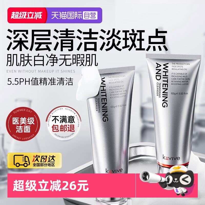 刘亦菲同款】美白祛斑清洁洗面奶