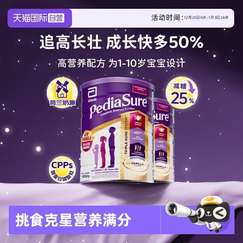 【自营】Abbott澳洲雅培小安素儿童奶粉减糖香草味*2罐26.8月到期